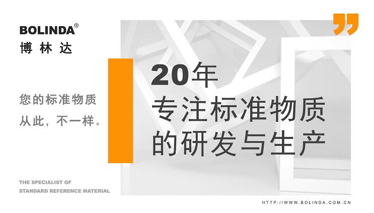 国家标准物质中心